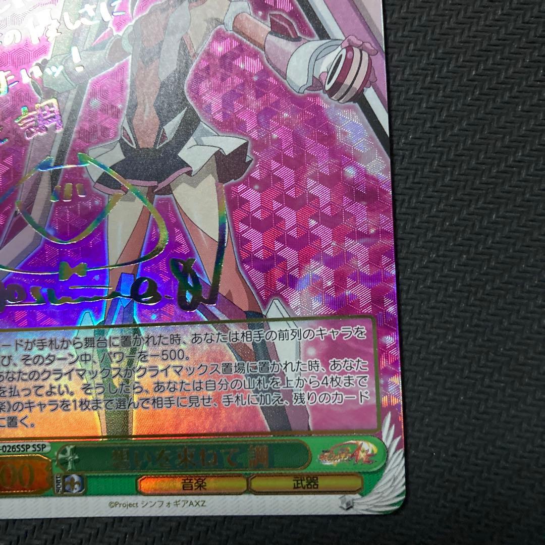 想いを束ねて 調(SSP)