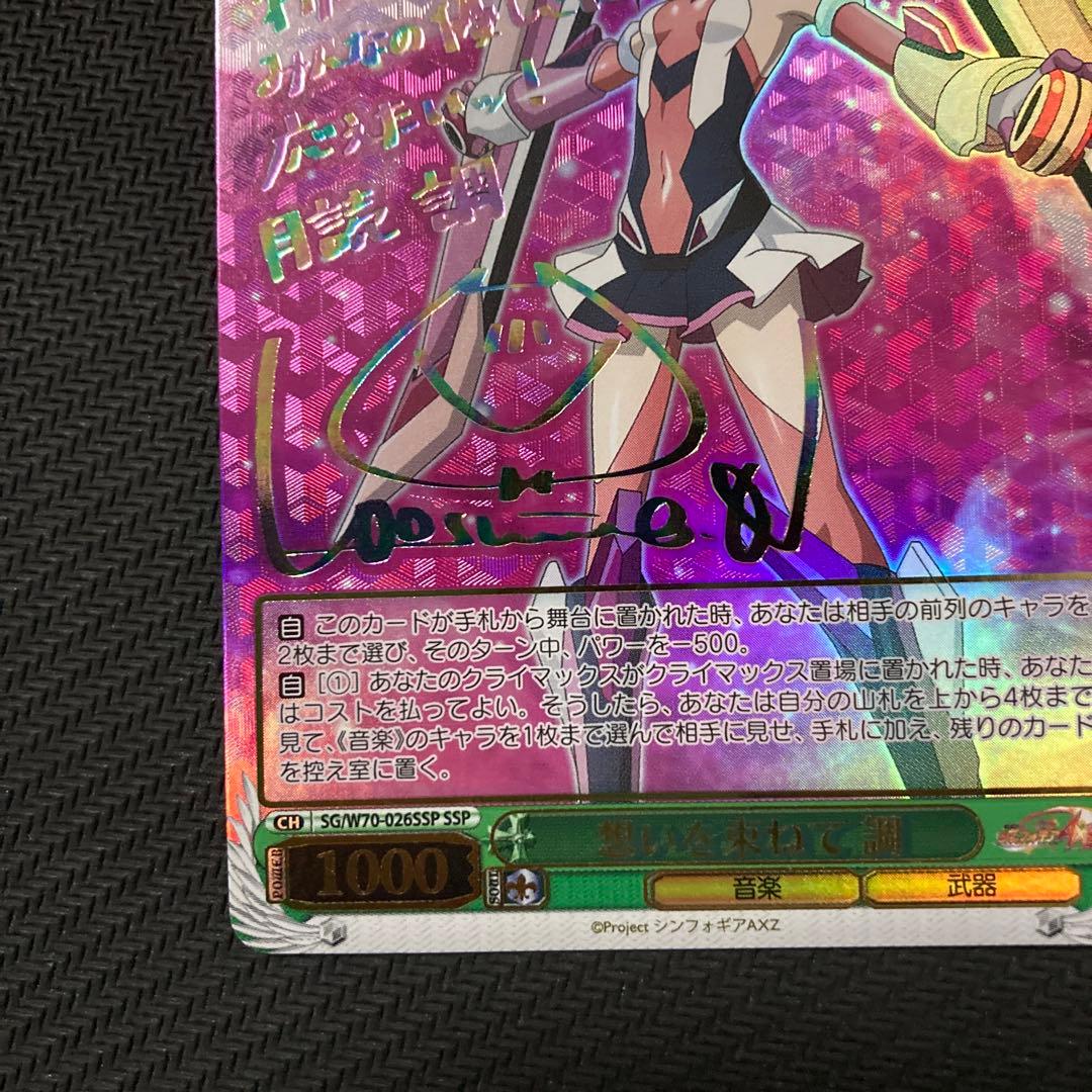 想いを束ねて 調(SSP)