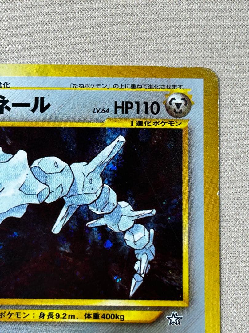 ハガネール ☆ 拡張パック第1弾 金、銀、新世界へ… 旧裏 ホロ - メルカリ