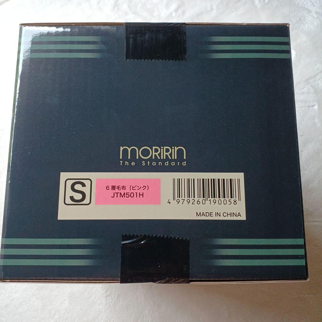 最新モデル★モリリン★あったか6層毛布プレミアム★ブルー2枚ピンク1枚