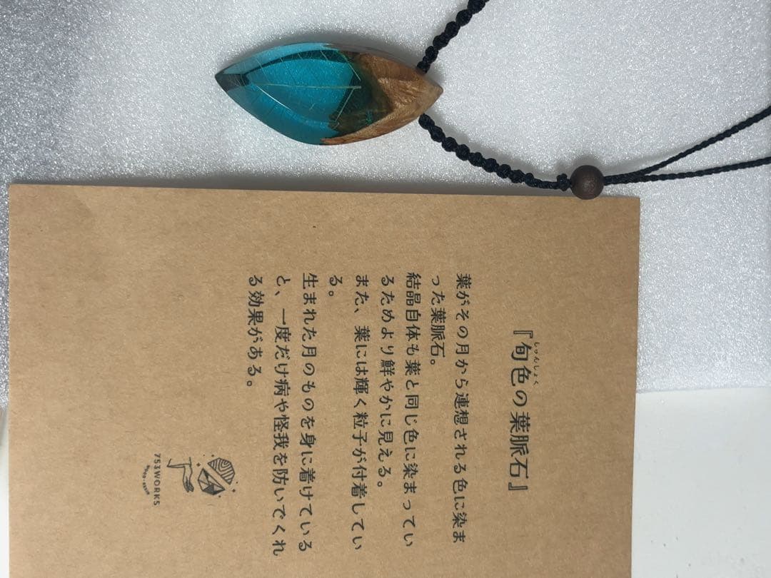 エデンリフの葉脈石 蒼葉 753WORKS ウッドレジン