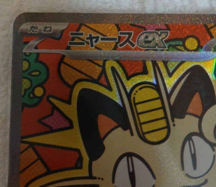 ニャースEX 170HP ポケモンカード - メルカリ