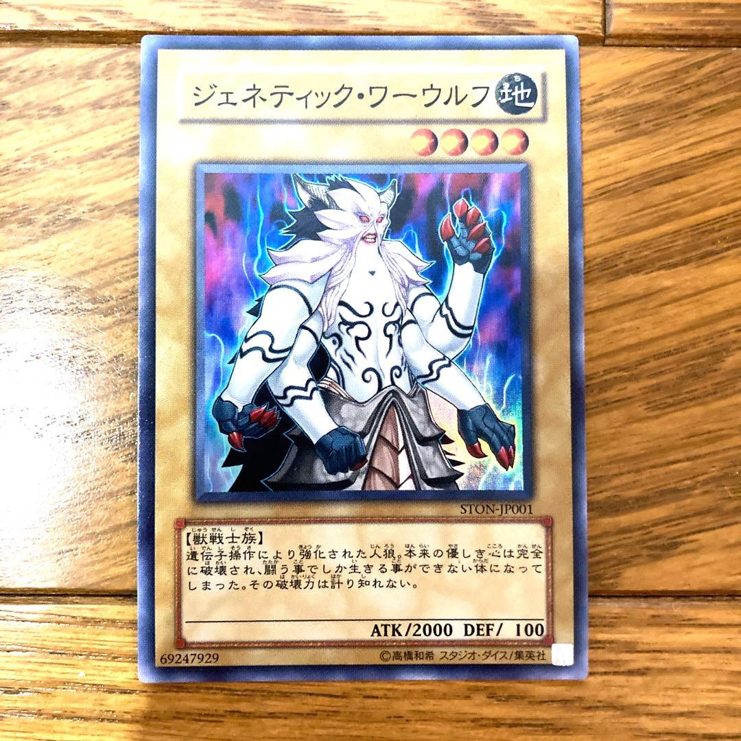 遊戯王 ジェネティック・ワーウルフ トレカ スーパーレア デュエル