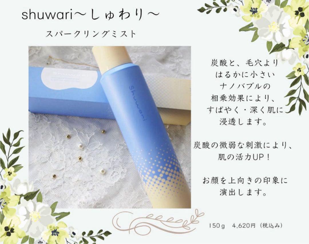 Ｂ☆shuwariスパークリングミスト(化粧水)12本セット