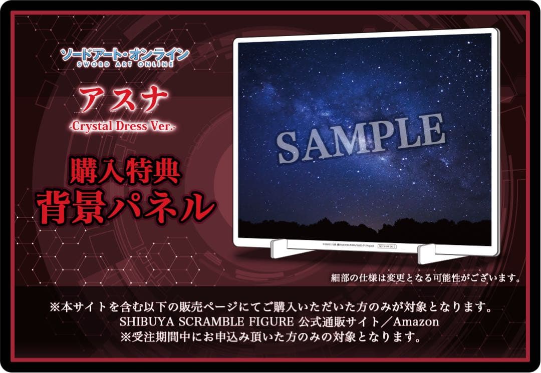 新品特典付 アスナ -Crystal Dress Ver.- 渋谷スク