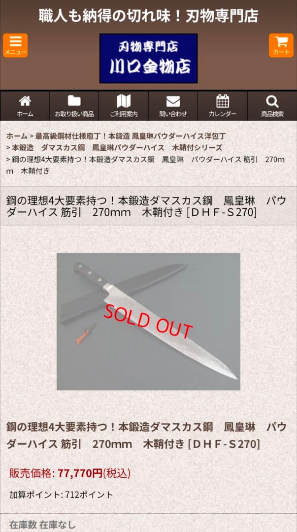 粉末ハイス鋼　ダマスカス 筋引 牛刀 包丁 約27cm(26.5cm)　鳳皇琳