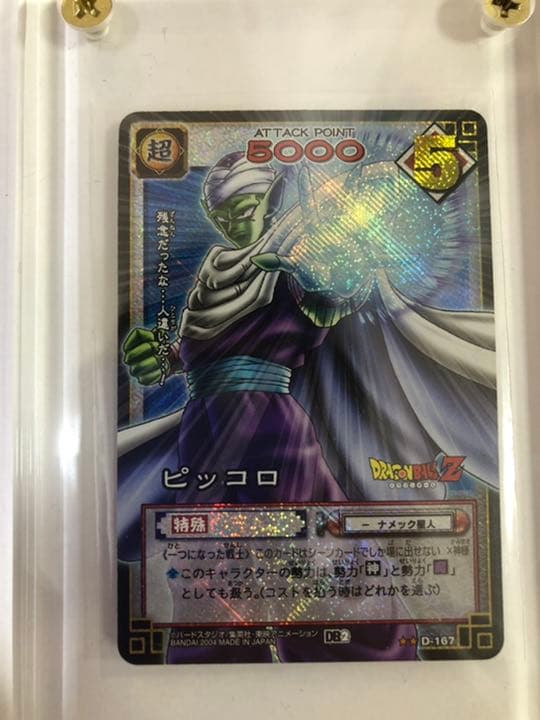 ドラゴンボールカードゲーム　ピッコロ