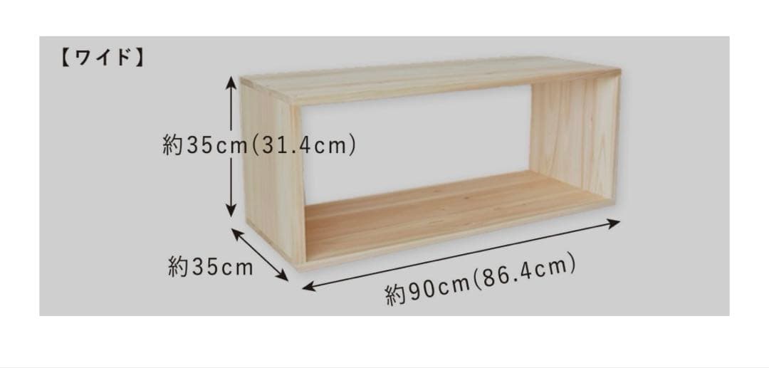 OUR 国産ひのきのオープンボックス　ワイド