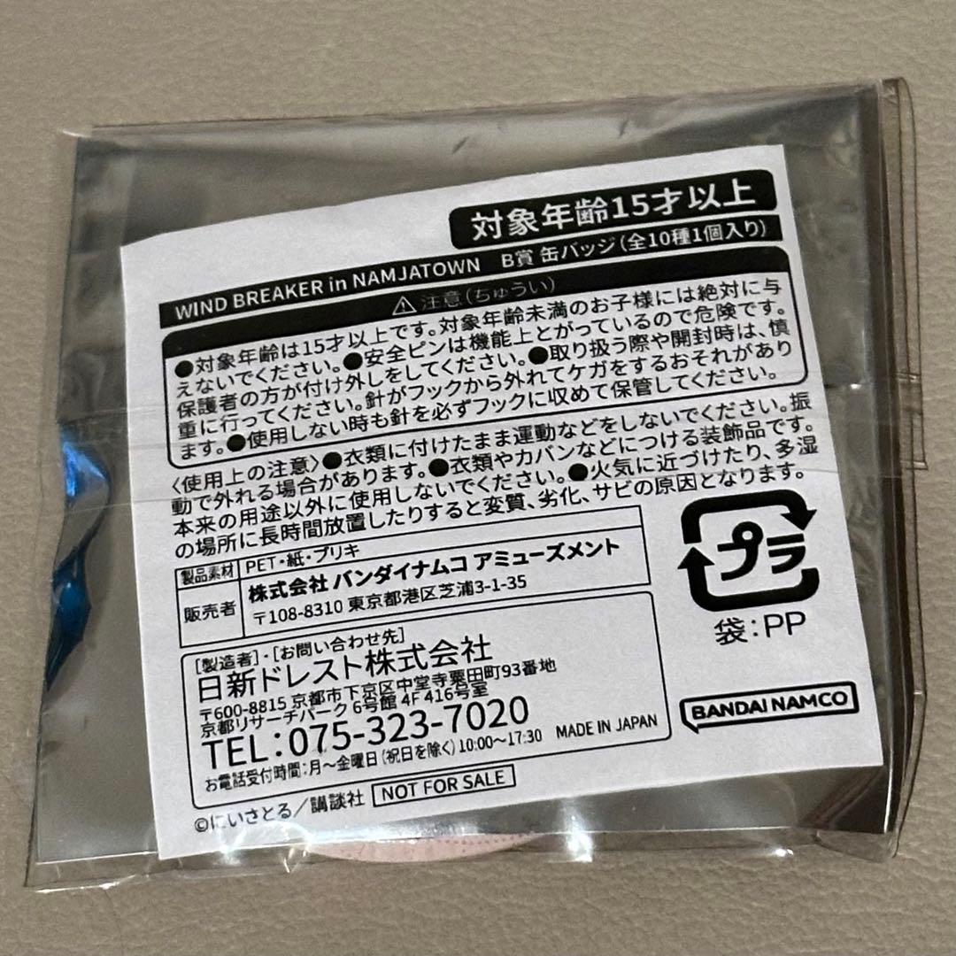 蘇枋隼飛 WIND BREAKER ナンジャ 缶バッジ ウィンブレ