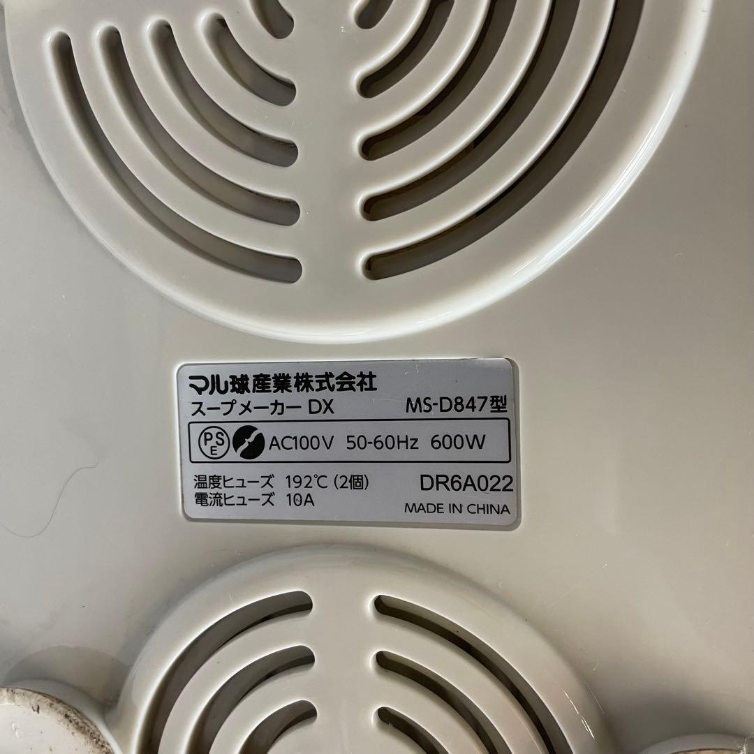 MARUKYU マル球産業 スープの力 スープメーカーDX MS-D847