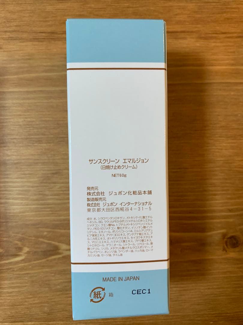 ジュポン サンスクリーン エマルジョン4本セット