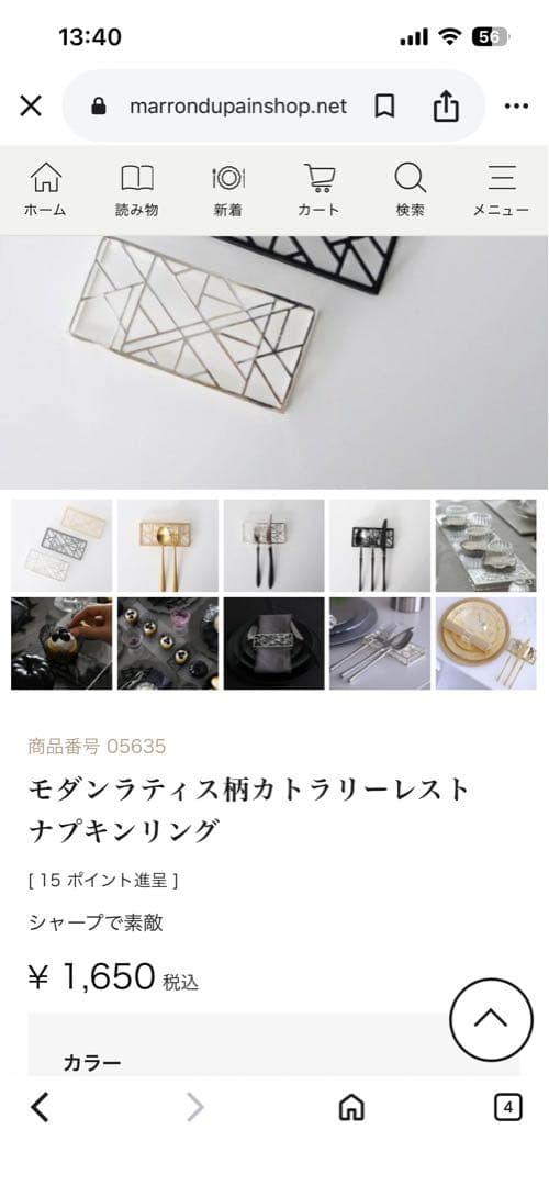 【新品未使用】リネンナプキン+カトラリーレスト4個セット