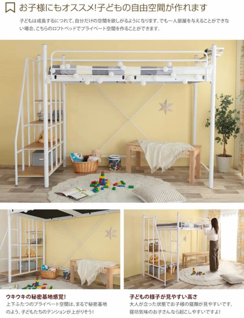 【直接引取限定】ロフトベッド　階段付　ホワイト　耐荷重90kg