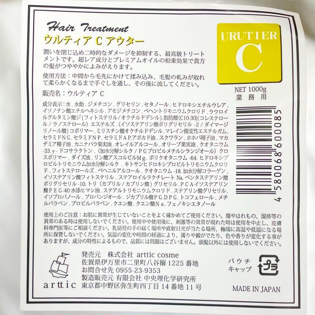 ウルティア S シャンプー ウルティア C アウター トリートメント1000 g