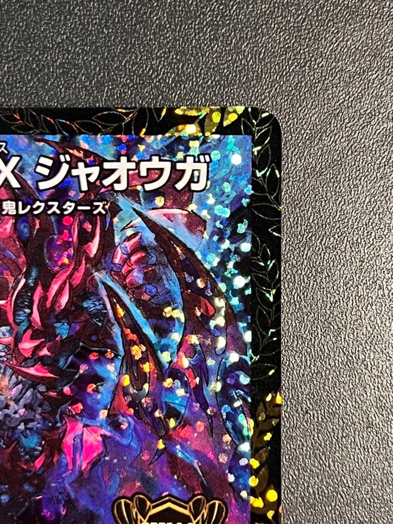 デュエマ クライマックスジャオウガ CRYMAXジャオウガ プロモ