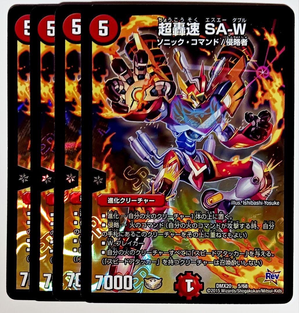 デュエマ 超轟速SA-W ホイル 4枚セット 1099 - メルカリ
