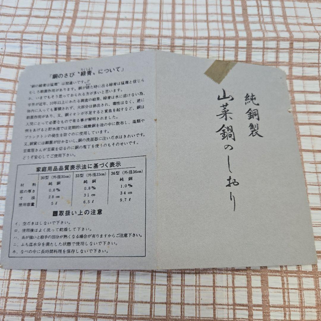 純銅 山菜鍋 30型 銅鍋