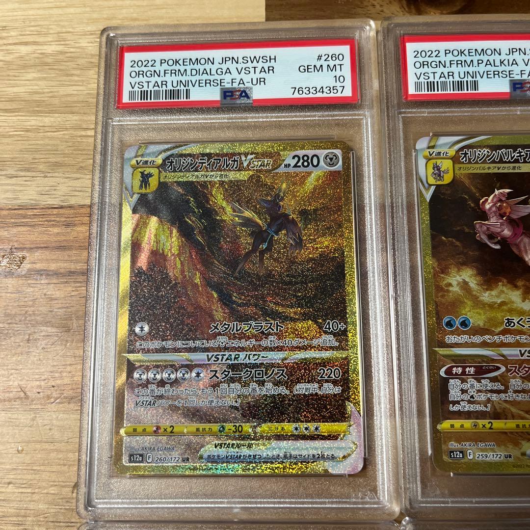 ギラティナV STAR UR 四神PSA10 アルセウスパルキアディアルガ