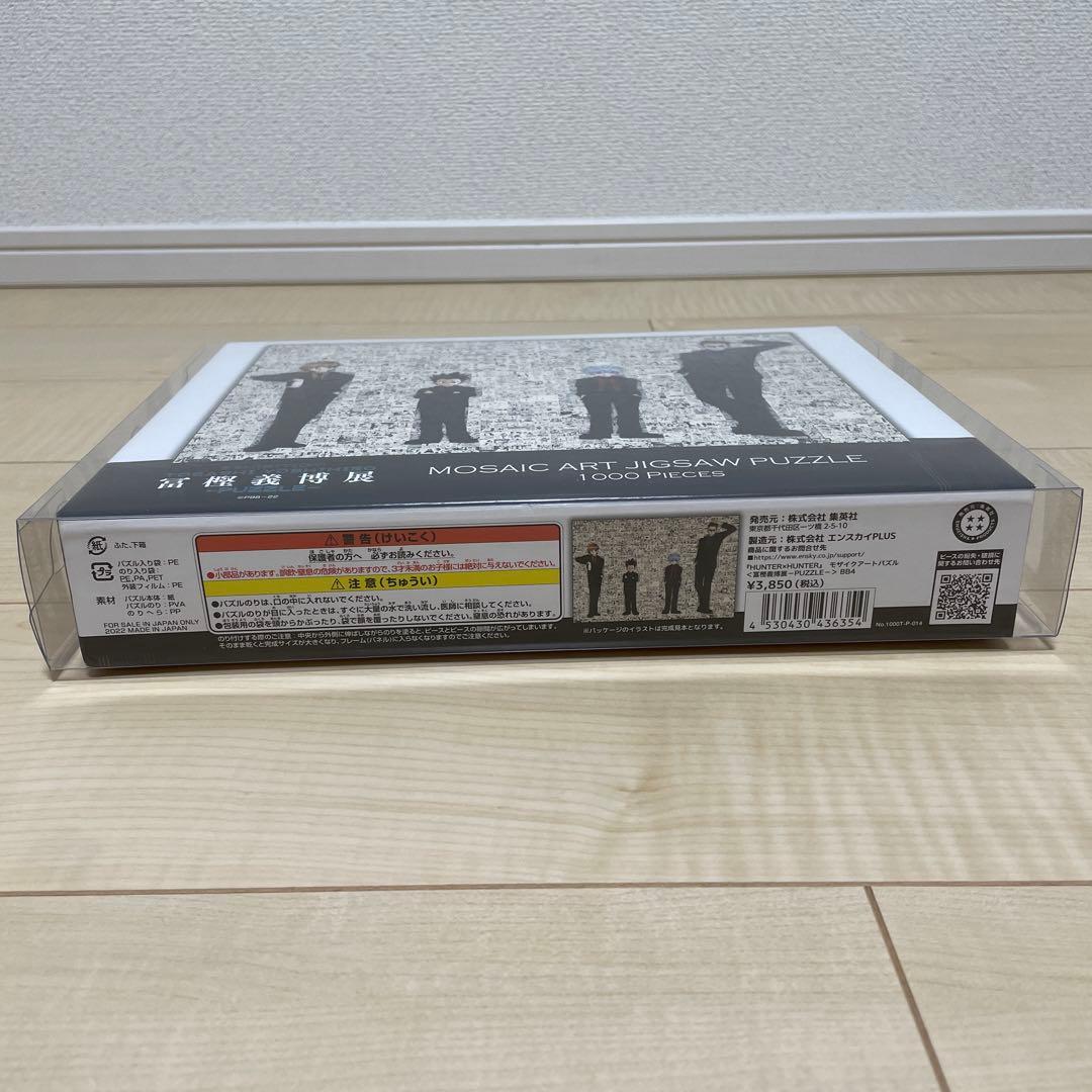 HUNTER×HUNTER モザイクアートパズル 冨樫義博展 - メルカリ