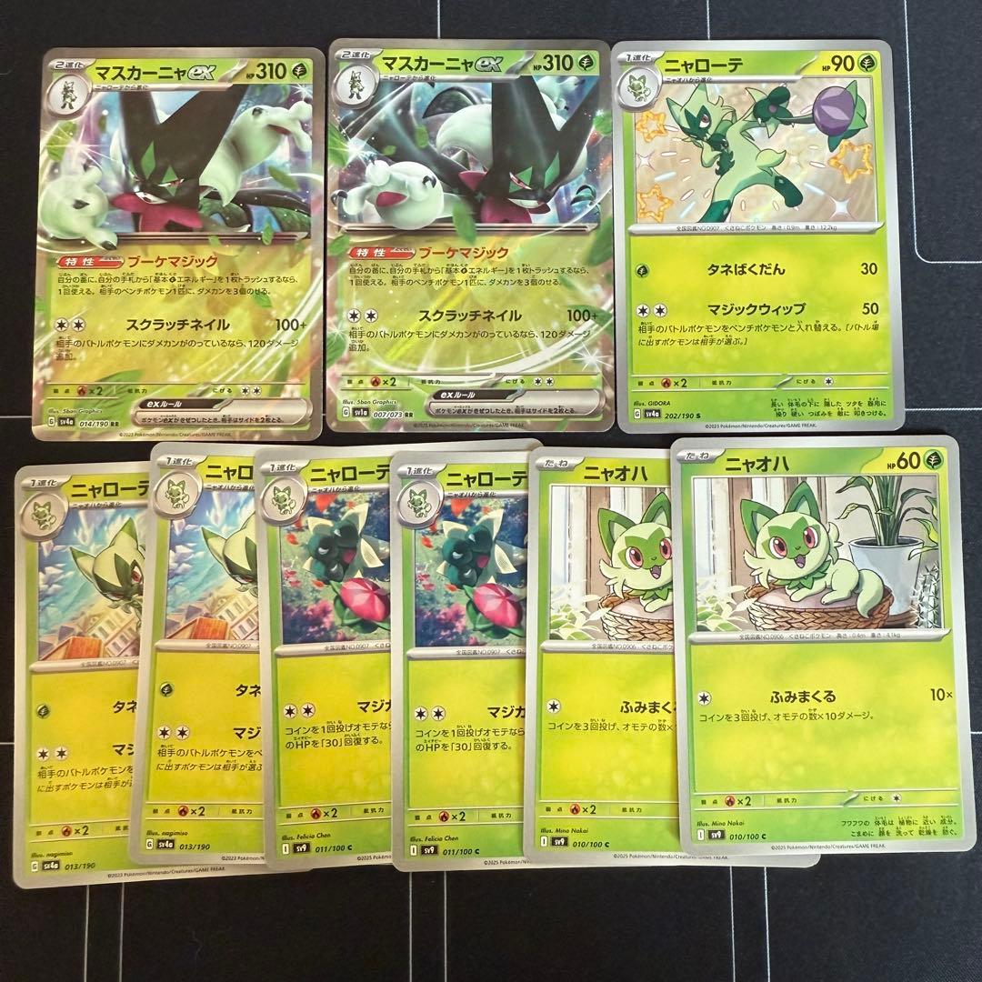 マスカーニャex ニャローテ ニャオハ 進化 セット デッキパーツ - メルカリ