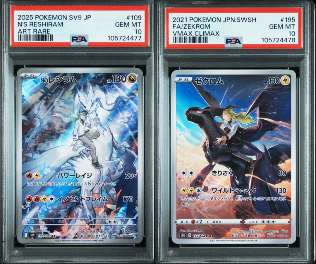 PSA10連番】 ゼクロム Nのレシラム PSA10 連番CHR AR