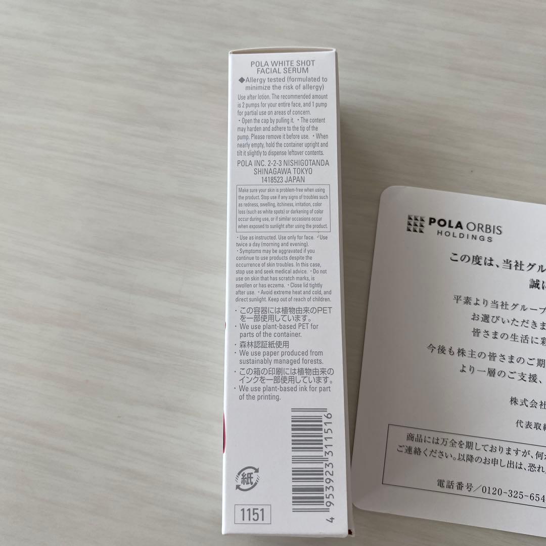 新品POLAホワイトショットフェイシャルセラム25ml