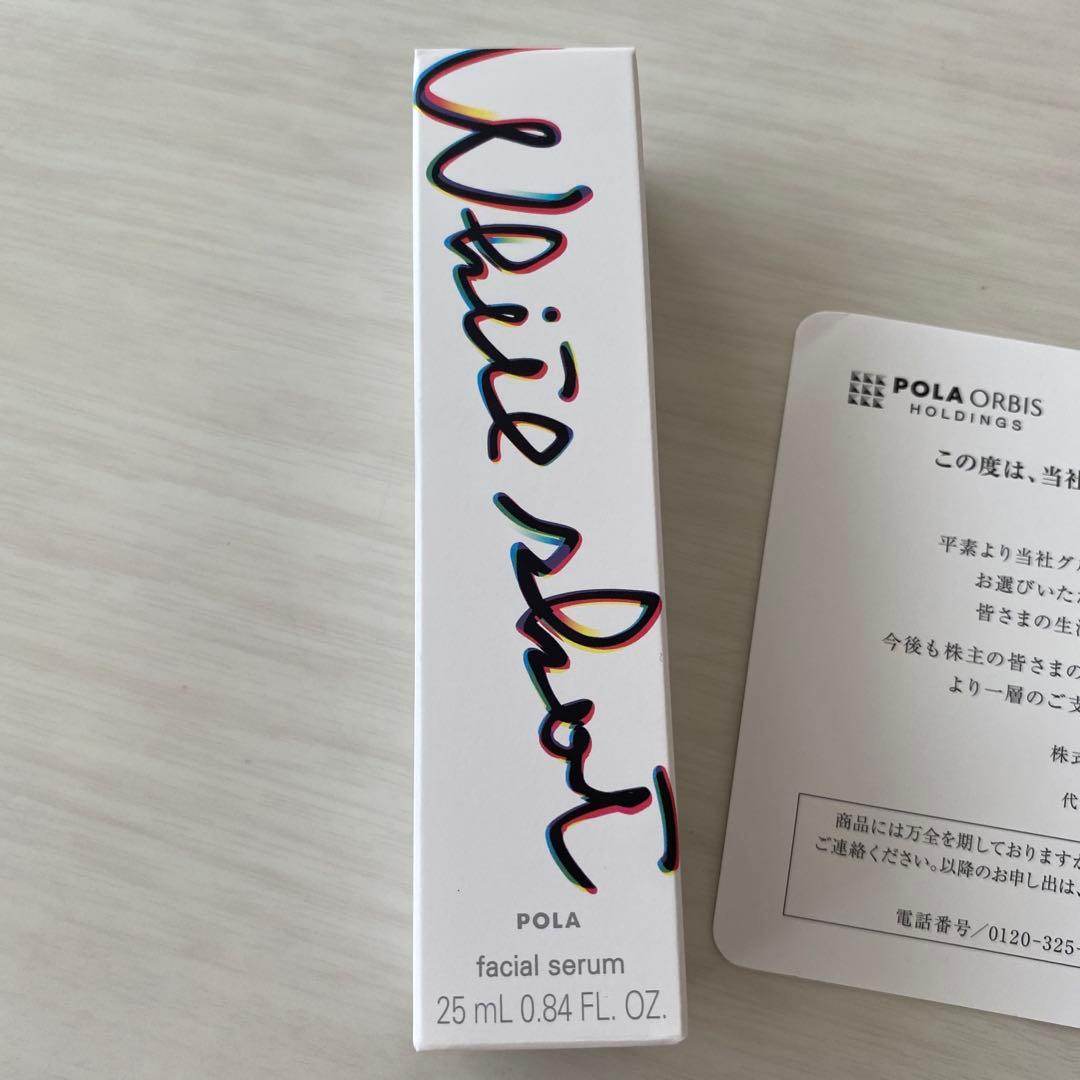新品POLAホワイトショットフェイシャルセラム25ml