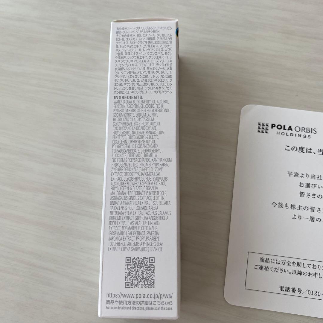 新品POLAホワイトショットフェイシャルセラム25ml