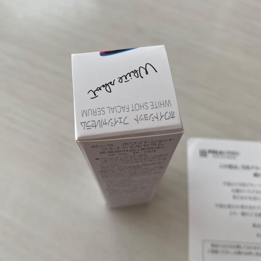 新品POLAホワイトショットフェイシャルセラム25ml