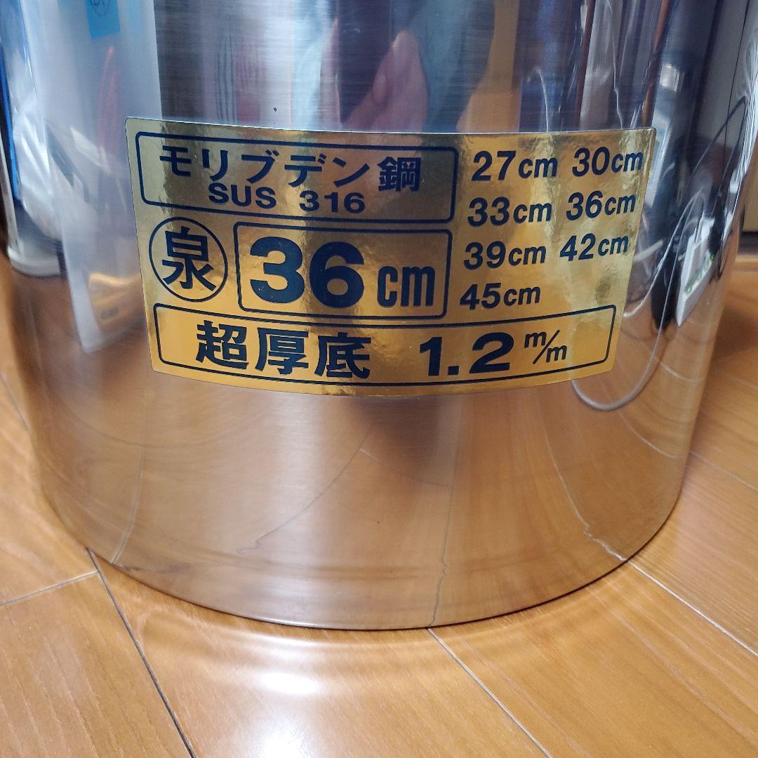 natch7250　モリブデン鋼 SUS316 36cm 寸胴鍋