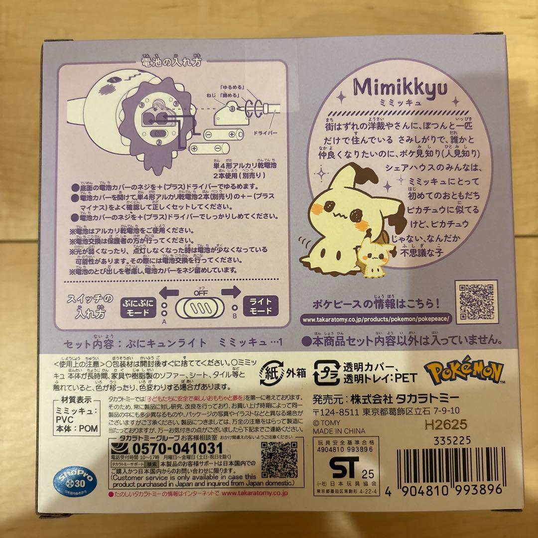 ポケピース ぷにキュンライト ミミッキュ - メルカリ