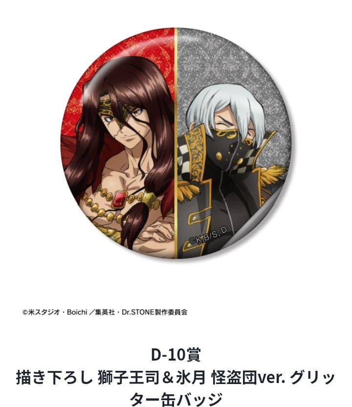 Dr.STONE ドクターストーン 怪盗団ver. 缶バッジ 司 氷月 - メルカリ