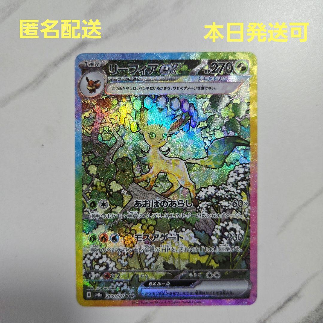 ポケモンカード テラスタルex リーフィアex sv8a 200/187 SAR - メルカリ