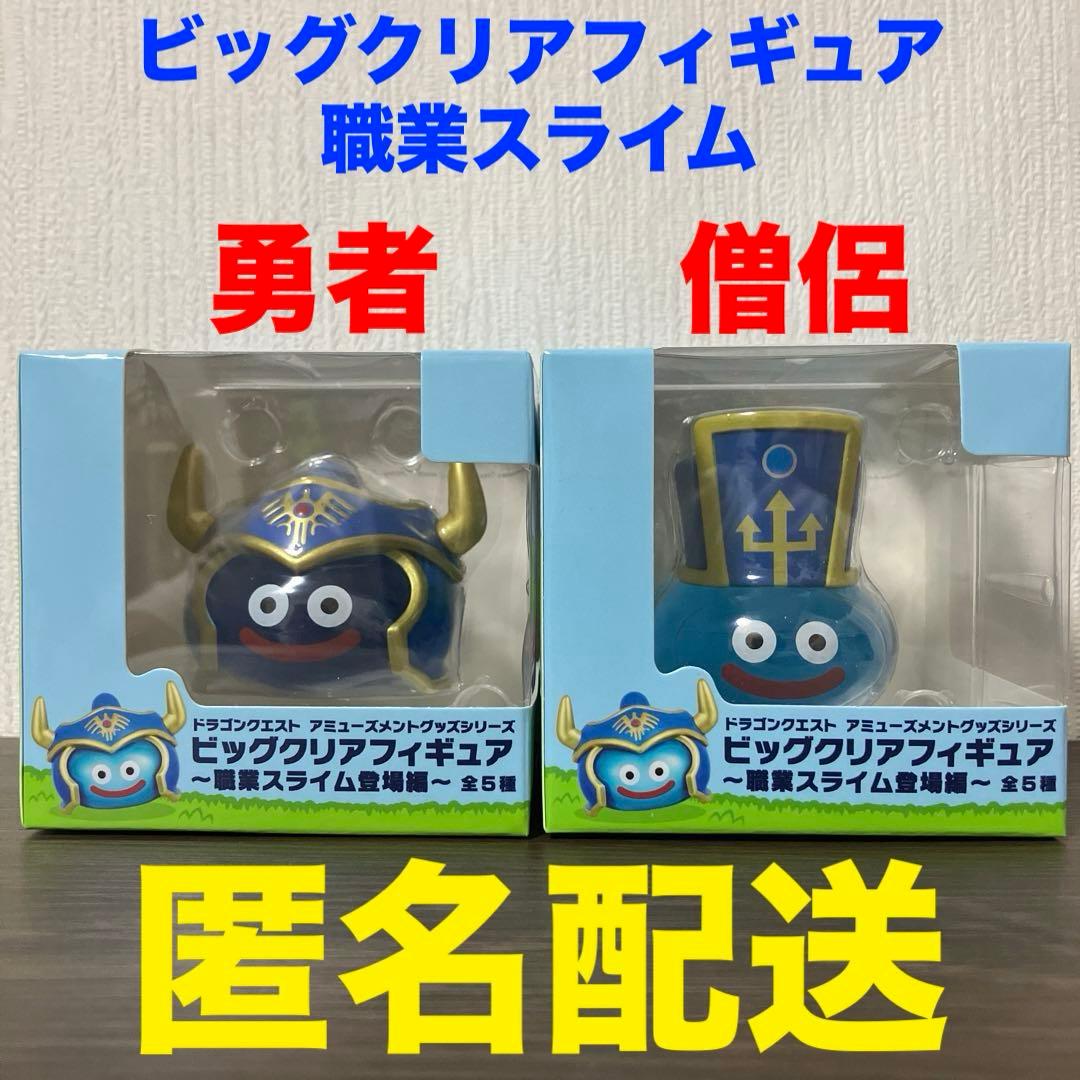 ドラゴンクエスト AM ビッグクリアフィギュア 職業スライム 勇者 僧侶