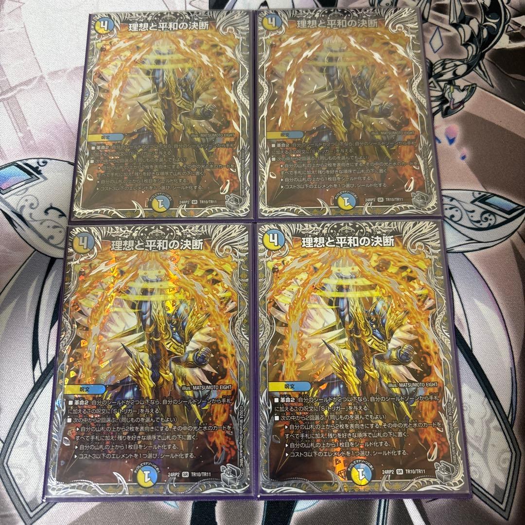 パーフェクトアルカディア 4枚セット 銀トレジャー 理想と平和の決断