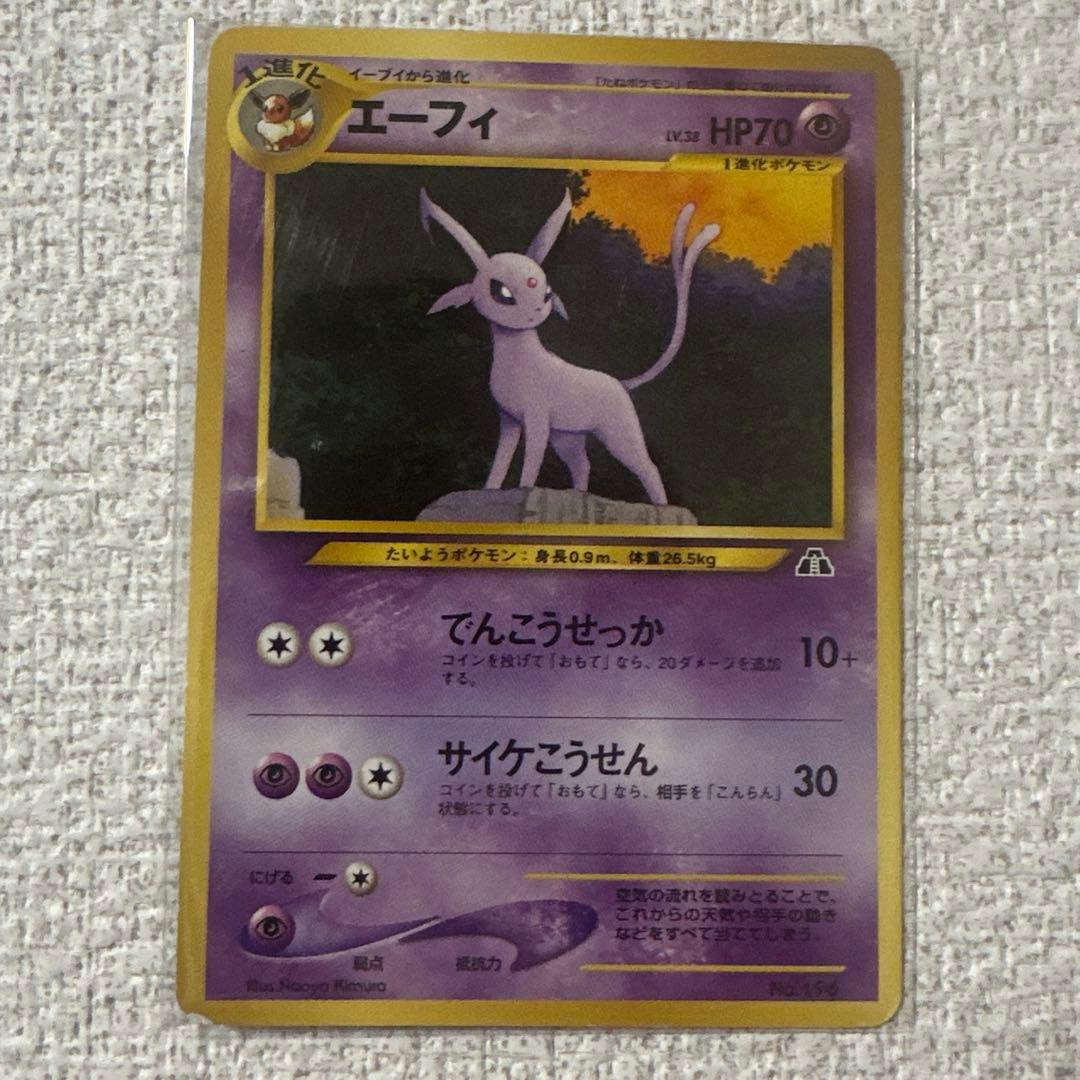 旧裏ポケモンカード エーフィ - メルカリ