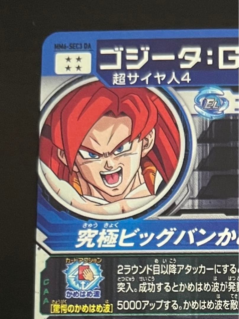 スーパードラゴンボールヒーローズ MM6-sec3 da ゴジータ:GT - メルカリ