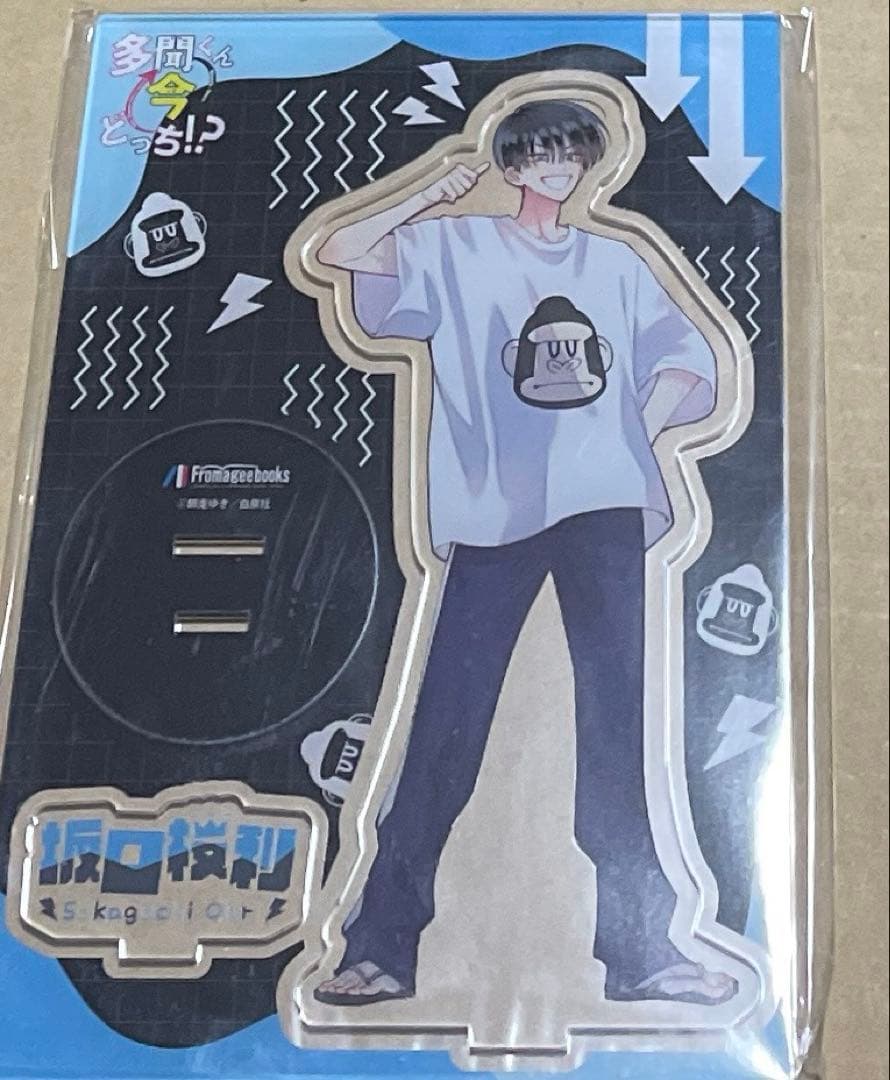 多聞くん今どっち！？ メロンブックス有償特典 アクリルスタンド 坂口
