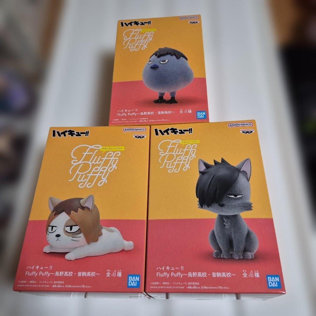 Fluffy Puffy ハイキュー!!～烏野高校·音駒高校～3体セット - メルカリ