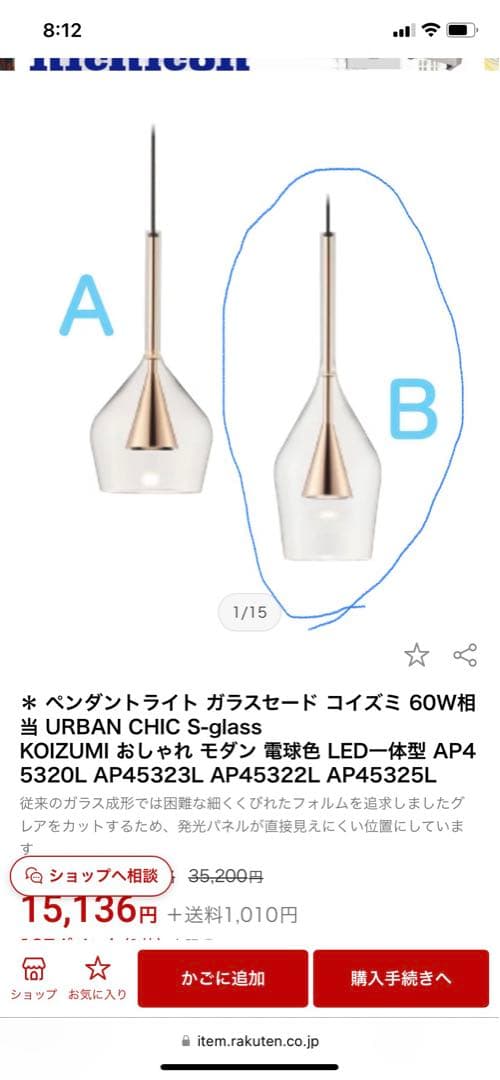 ペンダントライト　中古品1個