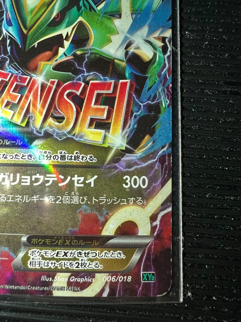 ポケモンカード MレックウザEX ガリョウテンセイ XY 006/018 - メルカリ
