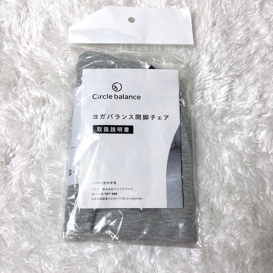 Circle balance 骨盤・姿勢矯正 バランス開脚チェア カバー付き