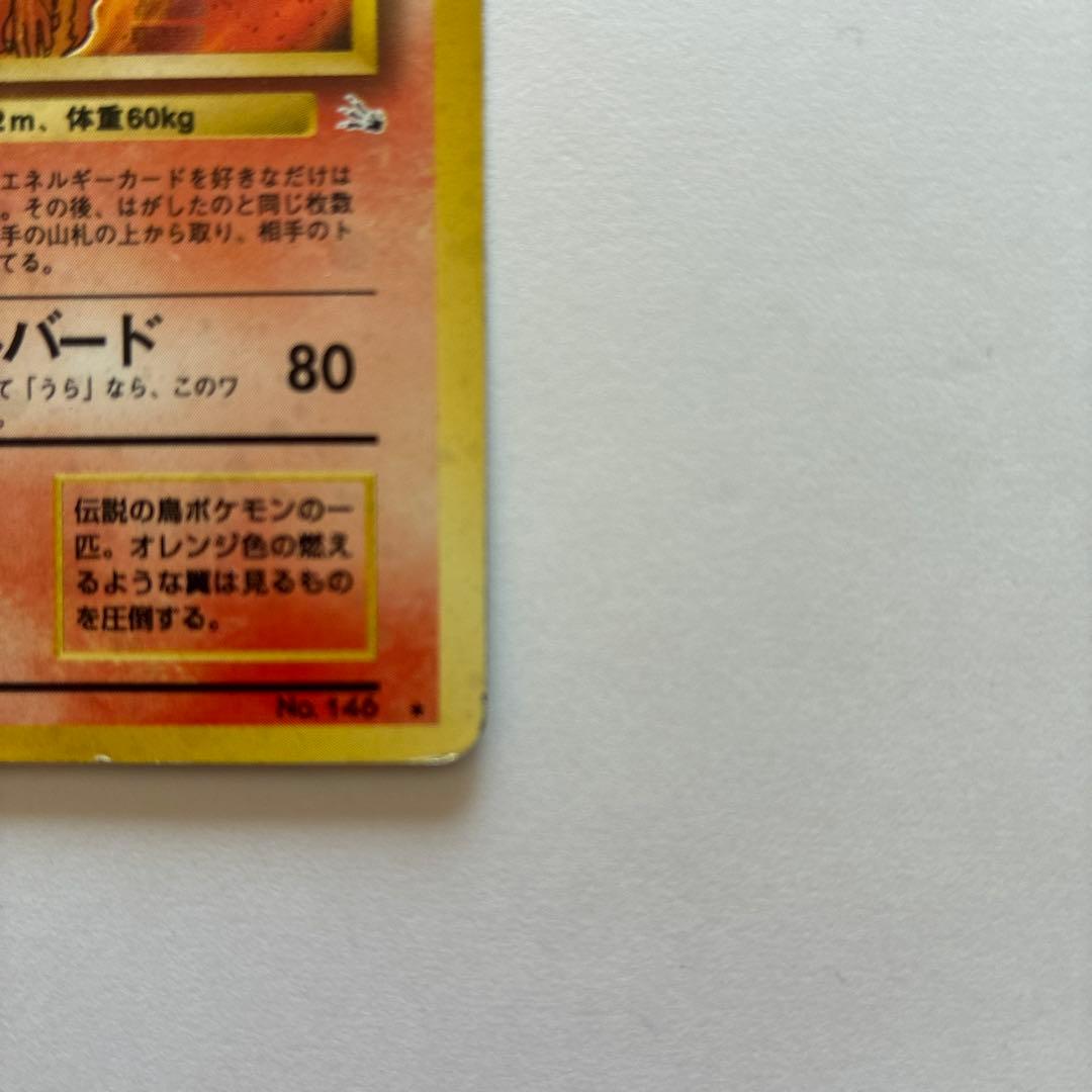 旧裏ポケモンカード ファイヤー No.146 - メルカリ