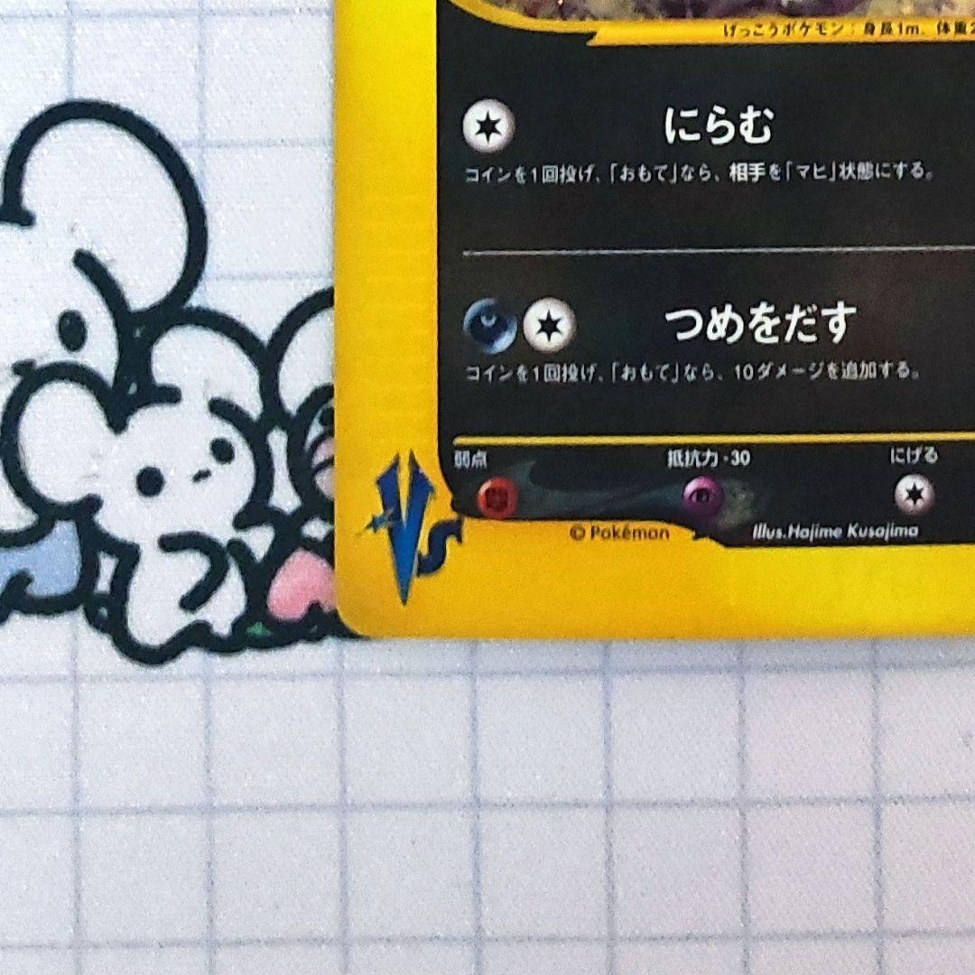 カリンのブラッキー ★ ポケモンカード★VS 091/141 カードe　旧裏