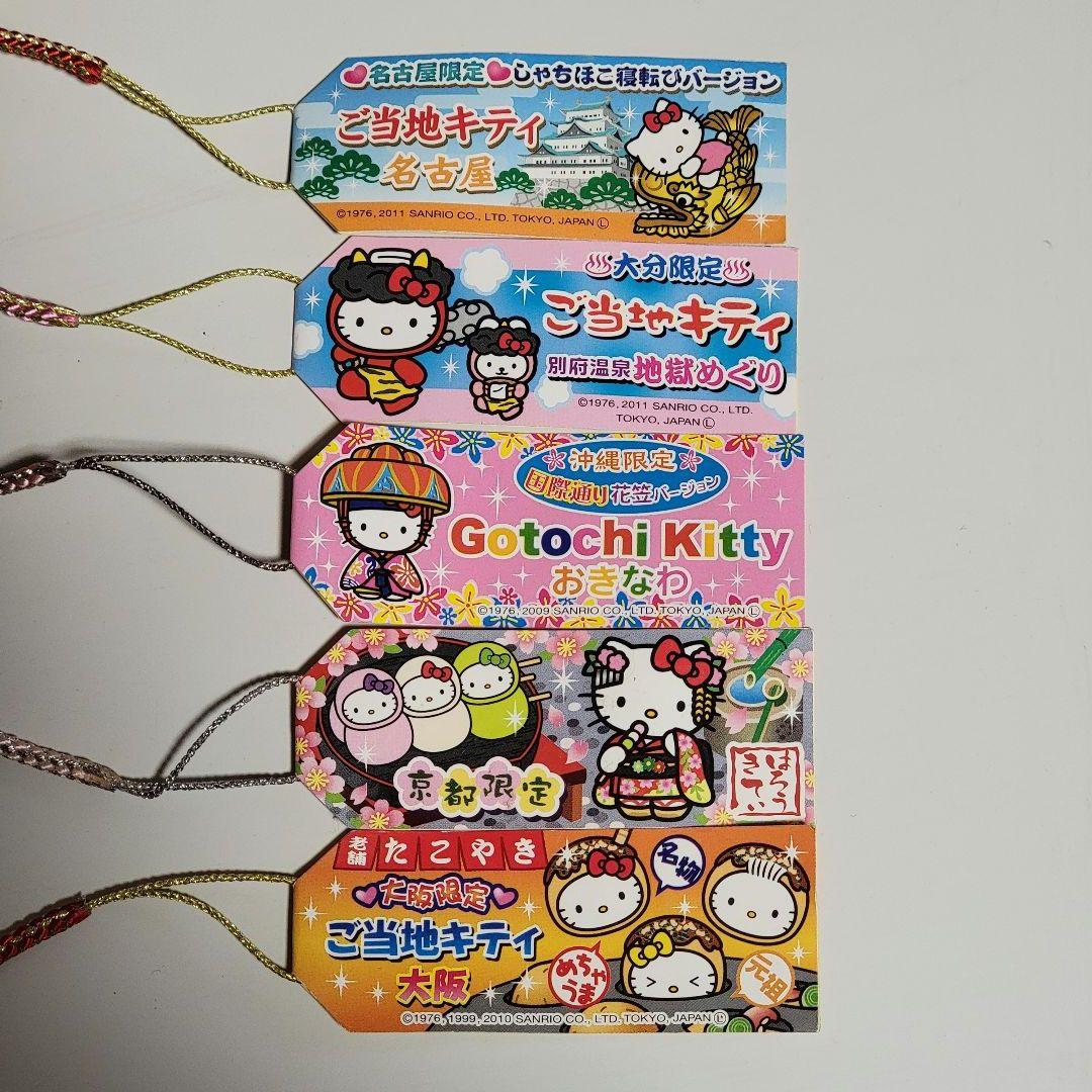 ご当地キティ・根付けストラップ・10個セット