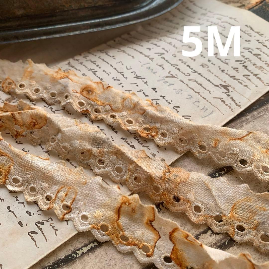 ジャンクジャーナル素材☆錆染め細めcottonレース5メートル820 - メルカリ