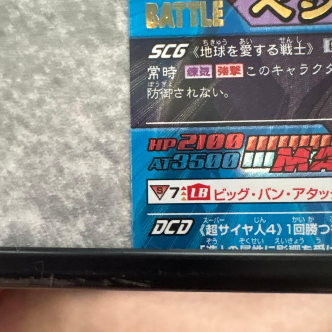 ドラゴンボールカード ベジータ スーパーバトル