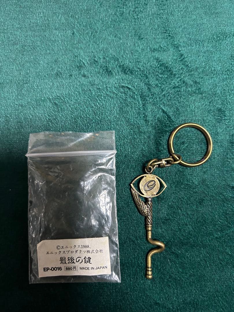 ドラゴンクエスト　最後の鍵　緑目