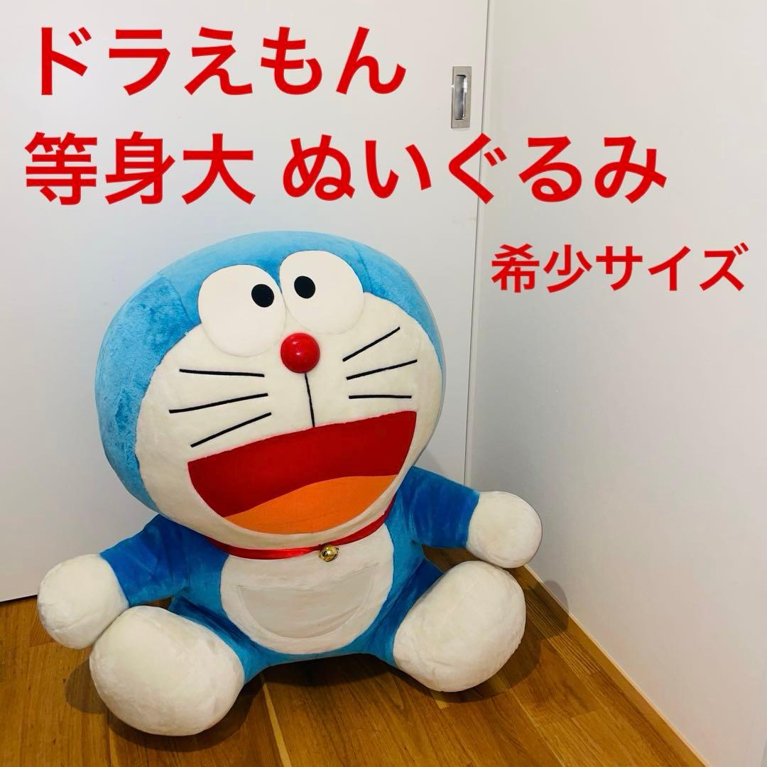 ドラえもん ぬいぐるみ 等身大 ビッグ BIG ドラ 映画 藤子 大きい 巨大