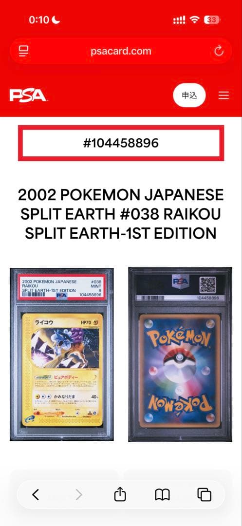 ライコウ　psa9 拡張パック第4弾 裂けた大地 038/088